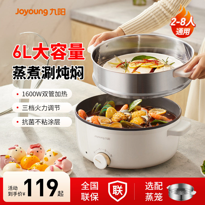 九阳电火锅电热锅家用锅多功能一体式电煮锅电炒锅炒菜烹饪机