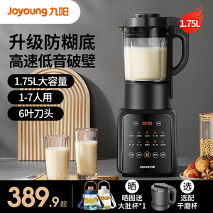 九阳新款破壁机家用豆浆机多功能料理机全自动加热大容量官网正品