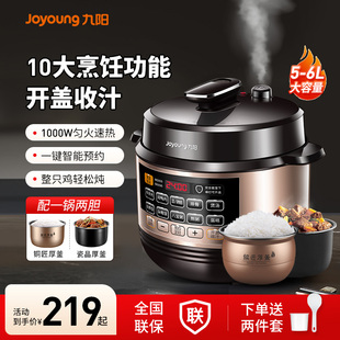 九阳电饭煲电压力锅电高压锅家用大容量饭煲电煮锅烹饪机厨房电器