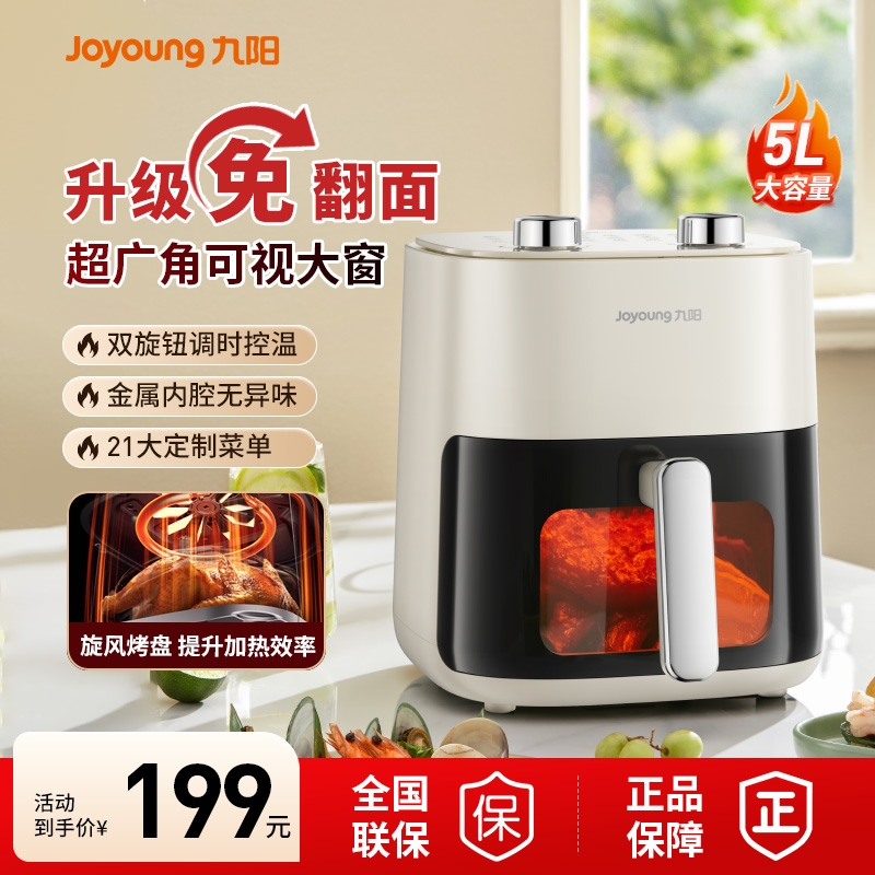 九阳空气炸锅家用可视多功能电炸锅5升大容量一体电烤箱烹饪机