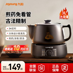 九阳煎药壶中药全自动熬药电砂锅老式家用熬药陶瓷煎壶煲烹饪机