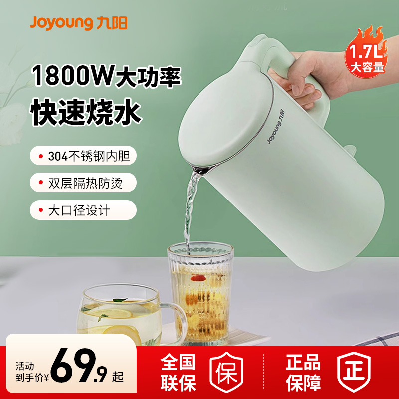 九阳电热水壶家用热水壶烧水壶自动断电保温一体开水壶1.7L升正品