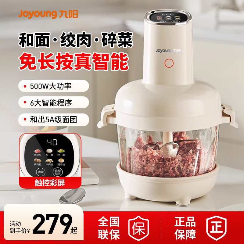 九阳绞肉机家用全自动多功能小型电动辅食机和面搅拌料理机新款