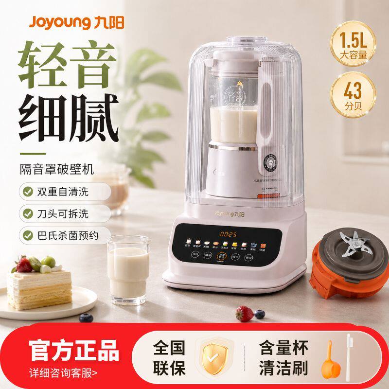 九阳破壁机官方正品家用隔音罩轻音新款全自动豆浆机多功能榨汁机