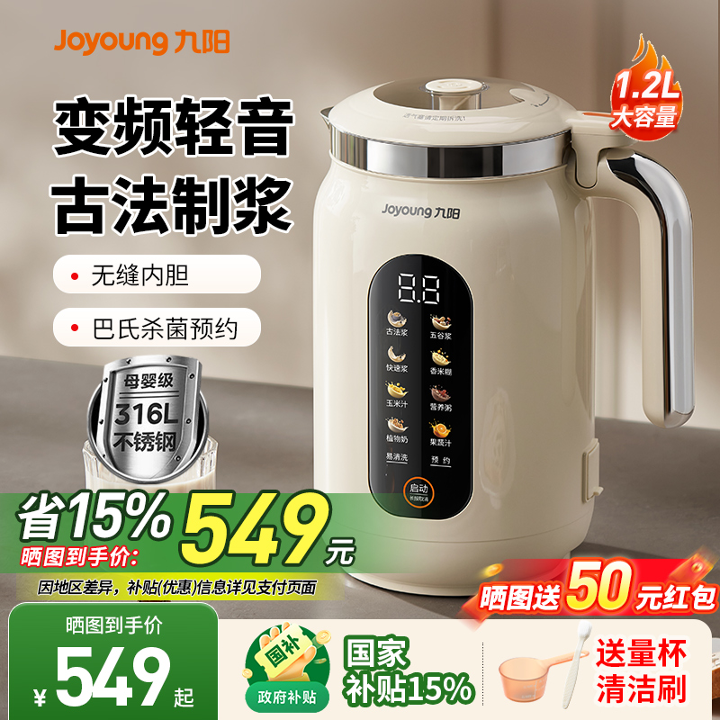 九阳豆浆机家用全自动多功能变频轻音破壁机古法小型搅拌料理机