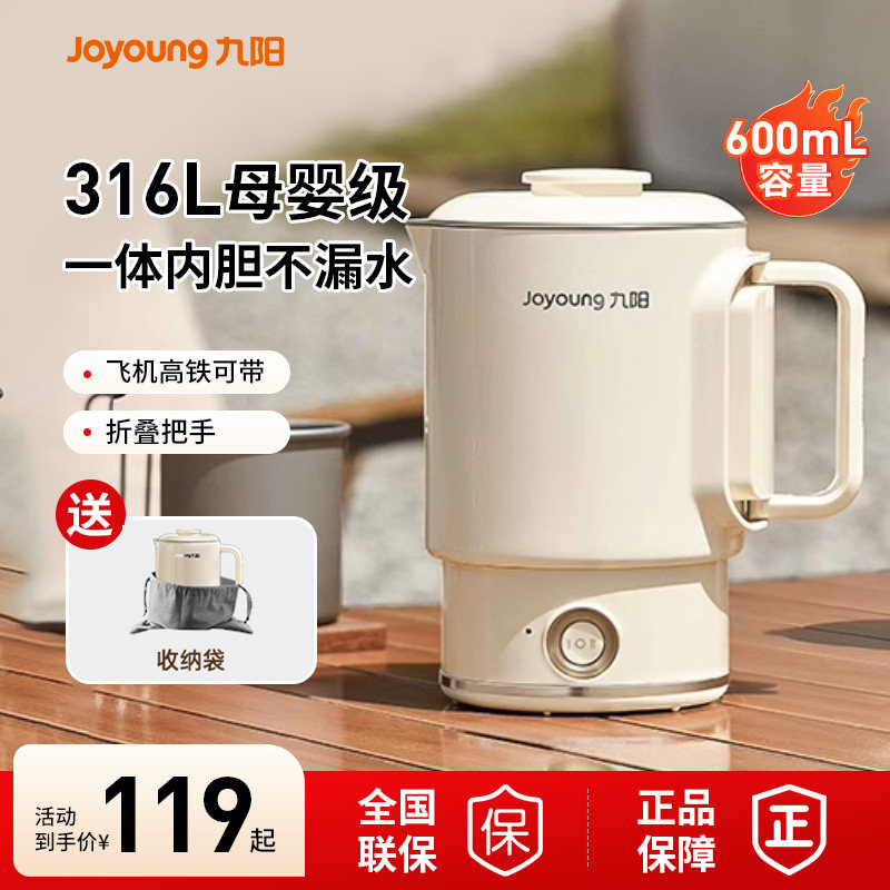 九阳折叠烧水壶600ML容量便携式电热水壶旅行水壶316不锈钢食品级