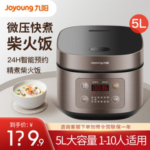 九阳电饭煲锅5L升家用大容量智能1官方旗舰店2小型3正品4-5-6-8人