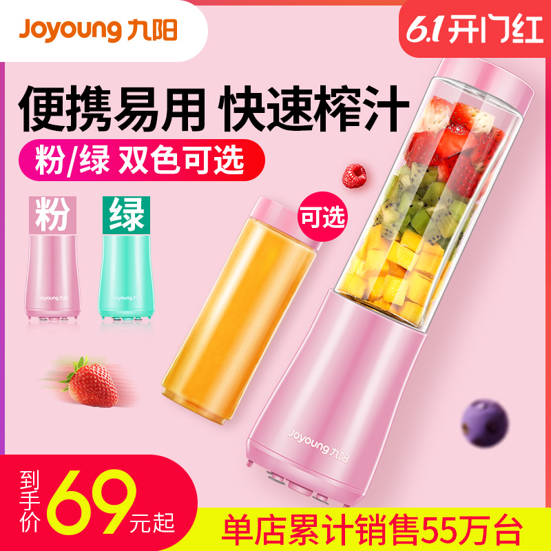 九阳榨汁机家用水果小型便携式迷你电动多功能料理炸果汁机榨汁杯