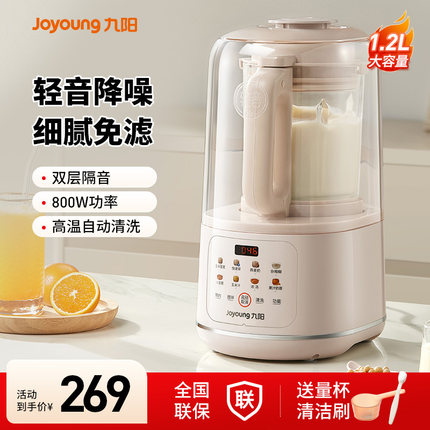 九阳轻音破壁机家用豆浆机全自动无渣小型多功能榨汁机免煮正品