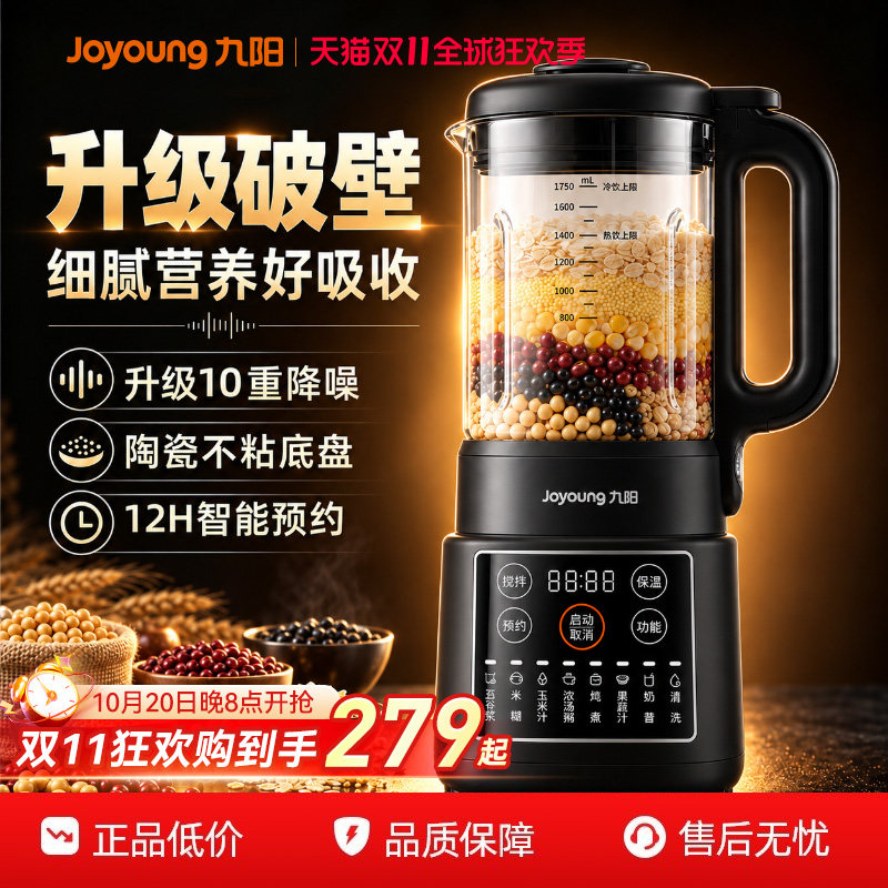 九阳破壁机多功能大容量家用豆浆机全自动调理米糊无渣料理榨汁机