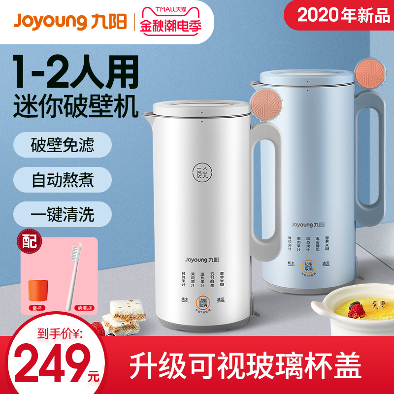 九阳迷你豆浆机家用小型全自动破壁免过滤煮官网正品1单人2