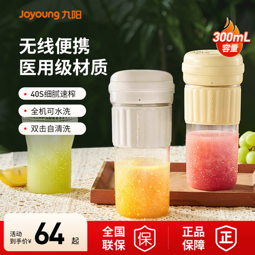 九阳榨汁机家用电动榨汁杯迷你鲜榨果汁机水果蔬奶昔杯搅拌料理机