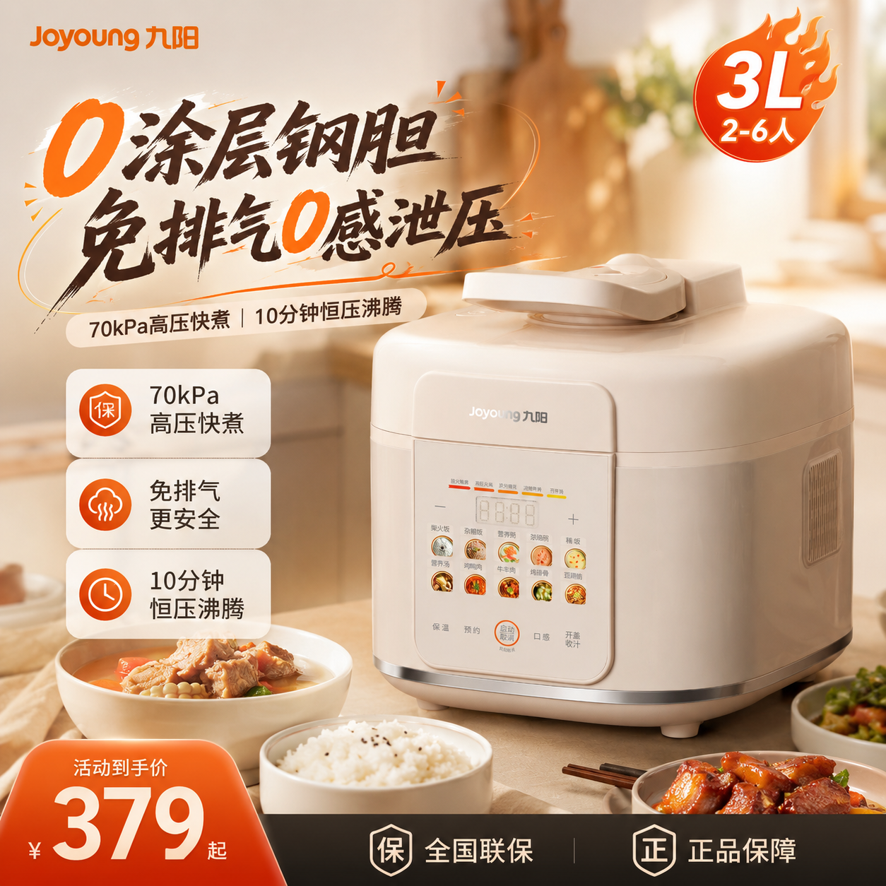 九阳电压力锅家用多功能