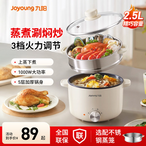 九阳电煮锅一体锅学生宿舍蒸煮多功能小型电火锅家用煮面锅蒸锅