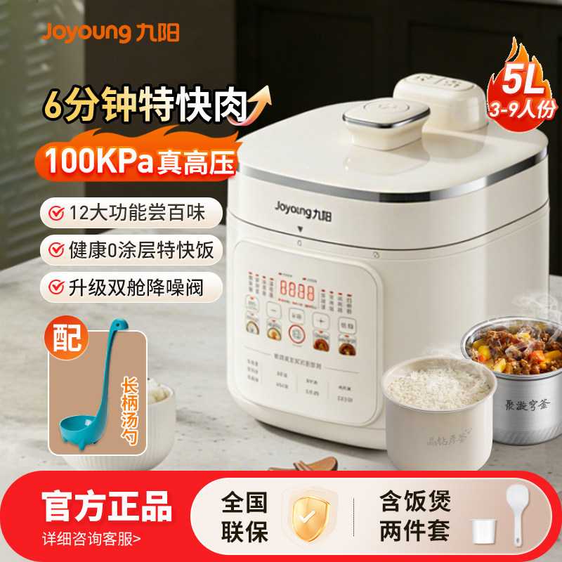 九阳电压力锅双胆高压特快煮家庭大容量煮饭煲汤炖肉多功能电饭煲