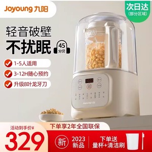 九阳破壁机隔音罩家用全自动多功能料理豆浆机官方正品旗舰店P199