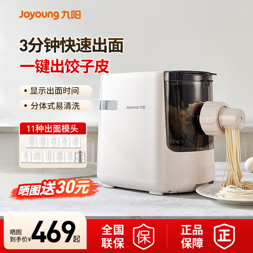 九阳面条机家用全自动电动压面机可拆智能和面饺子皮料理机烹饪机