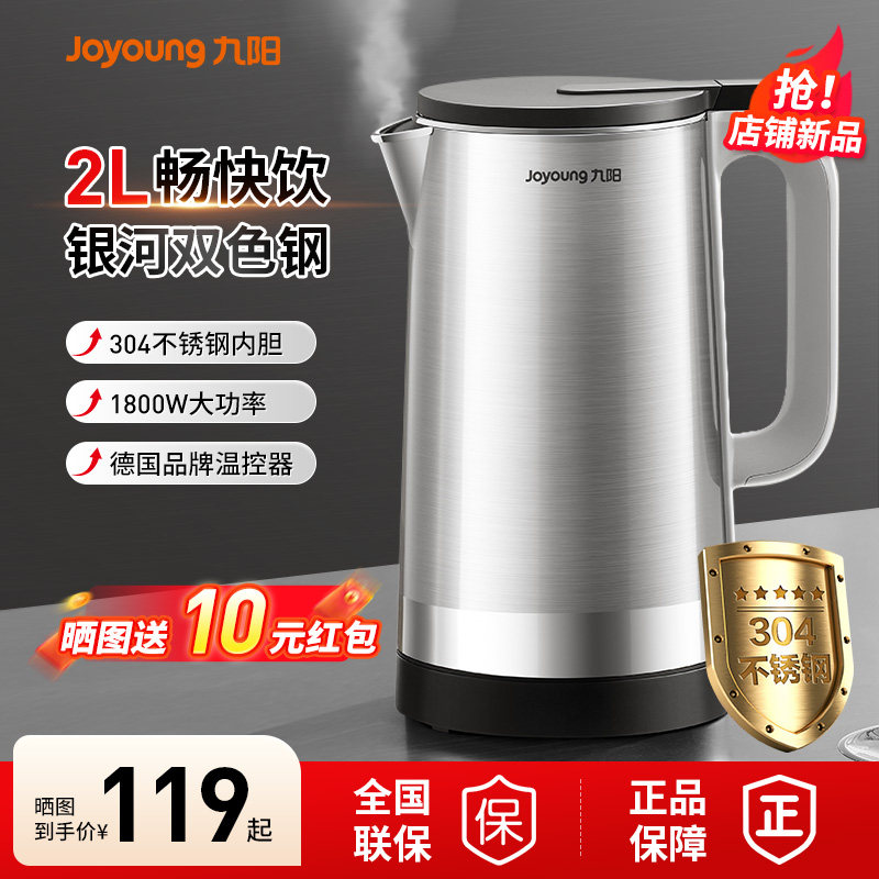 九阳电热水壶2L大容量烧水壶316不锈钢双层防烫大功率速热电水壶