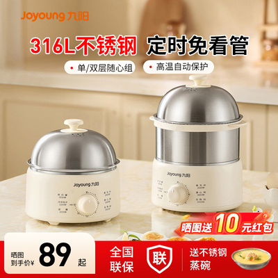 九阳煮蛋器家用小型316L不锈钢双层蒸蛋器多功能煮鸡蛋早餐烹饪机