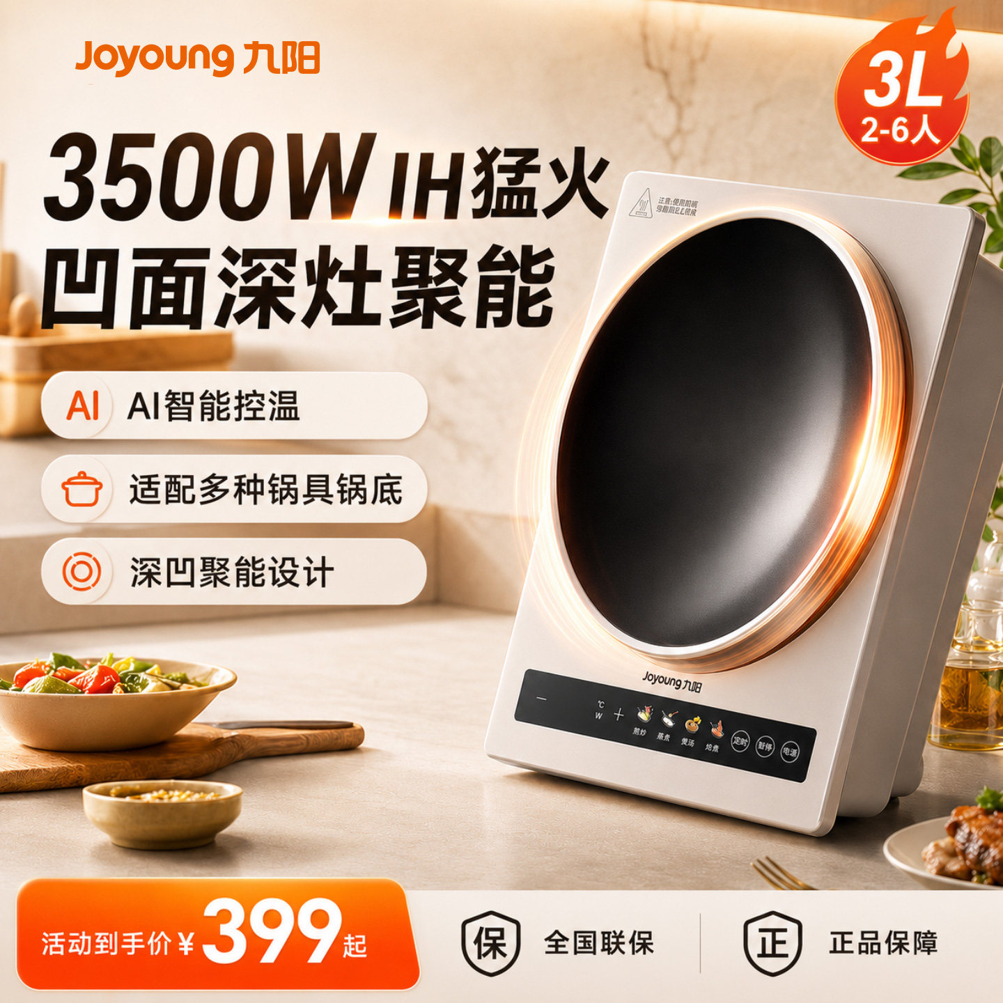 九阳3500W凹面电磁炉家用猛火