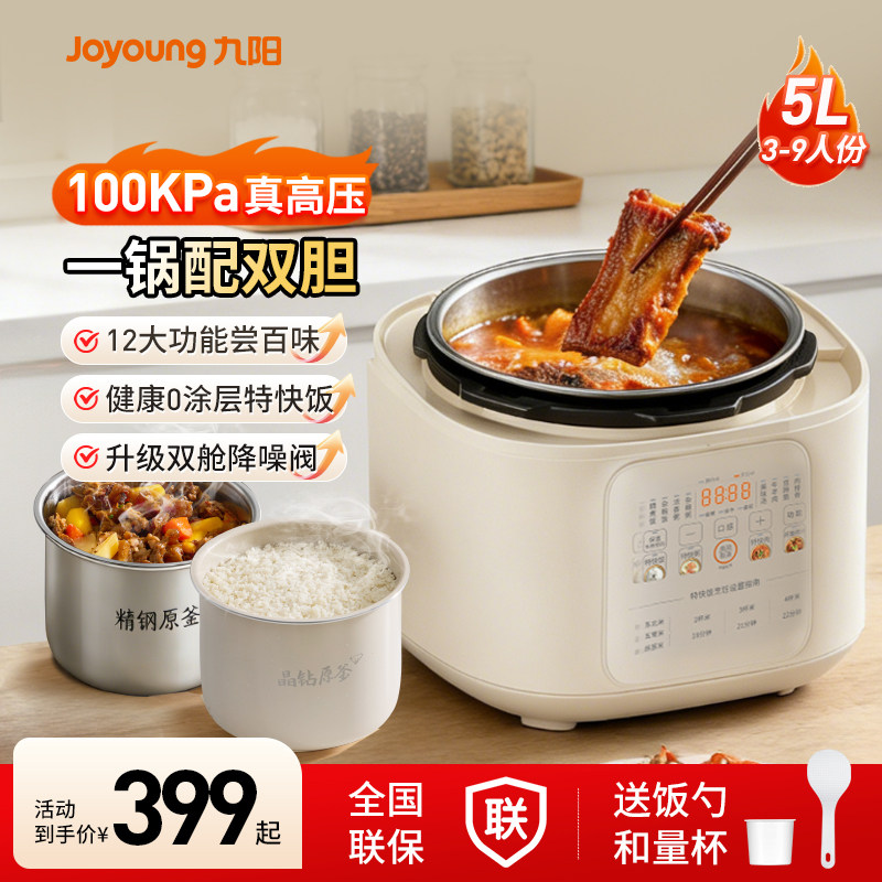 九阳电压力锅家用智能双胆5L多功能高压电饭锅双舱排压0涂层饭煲