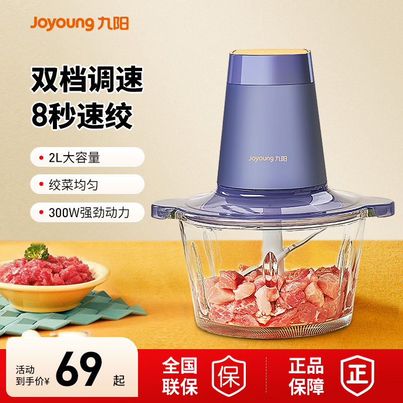 九阳绞肉机家用电动小型全自动多功能碎肉绞馅辅食机料理机大容量