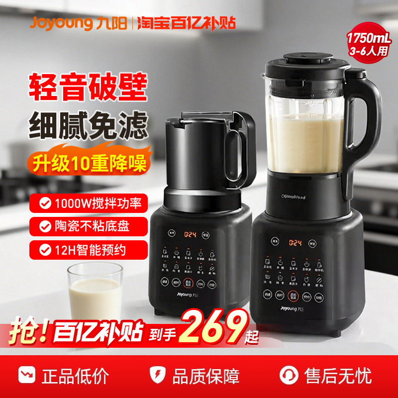 九阳破壁机多功能大容量豆浆机全自动烹饪机搅拌料理机厨房电器