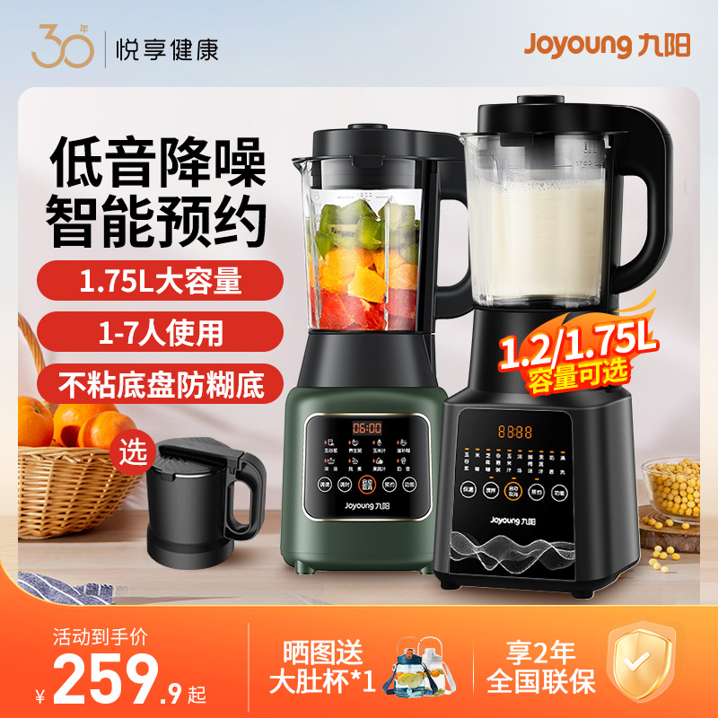 九阳豆浆机家用全自动煮大容量