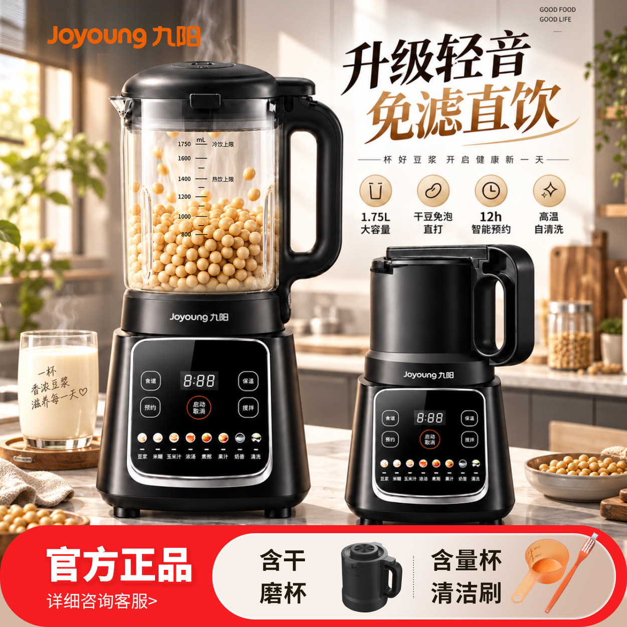 九阳破壁机多功能大容量家用豆浆机全自动调理米糊无渣料理榨汁机