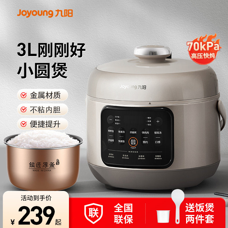九阳电压力锅小型官方旗舰店高压锅家用多功能