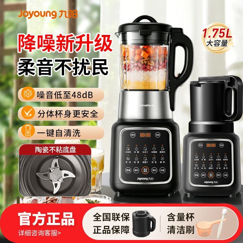 九阳低音家用多功能豆浆机