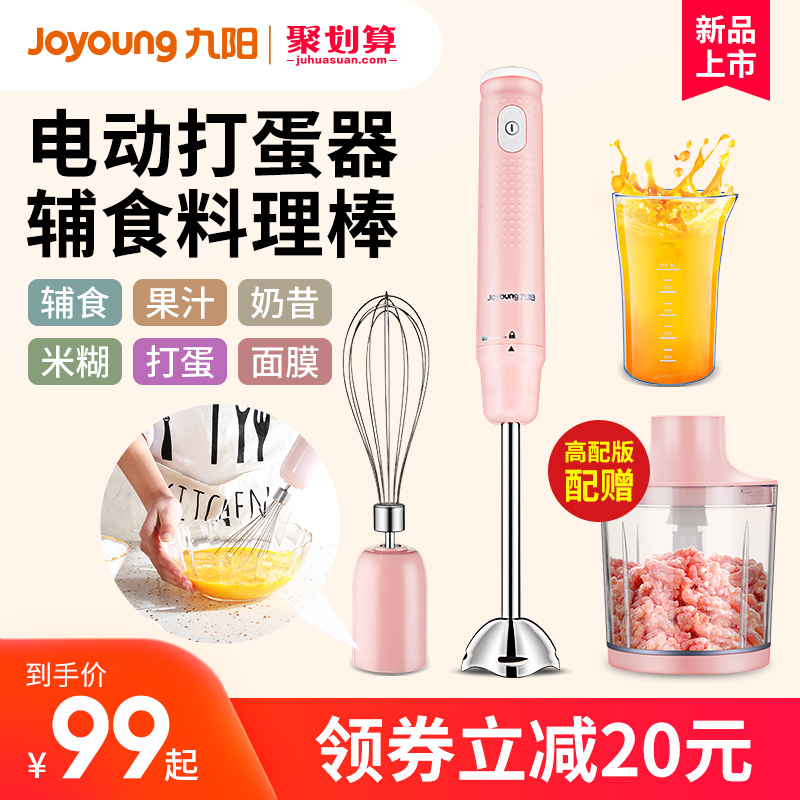 九阳料理棒婴儿辅食机多功能家用电动迷你小型宝宝手持搅拌料理机