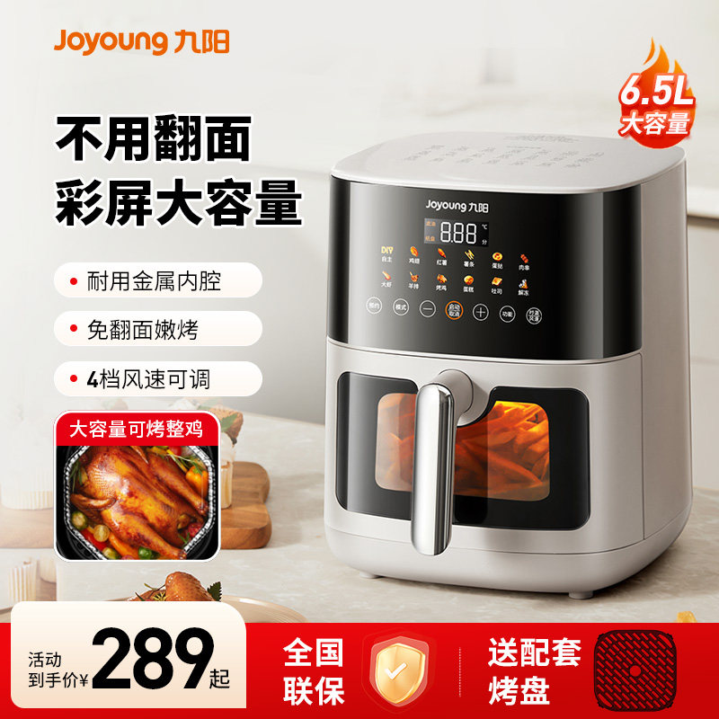 九阳空气炸锅家用高清可视6.5L大容量蒸汽电炸锅免翻面大家庭用