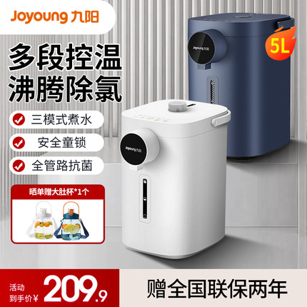 九阳家用电热水瓶保温一体热水壶烧水恒温饮水机全自动智能大容量