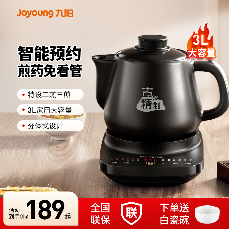 九阳煎药壶家用多功能中药电煎壶熬药养生壶中药砂锅药罐电热水壶