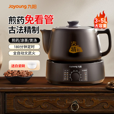 九阳煎药壶中药电煎壶全自动熬药电砂锅老式家用养生壶官方正品