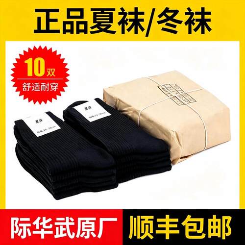 军迷袜子制式夏袜际华黑色A30-07