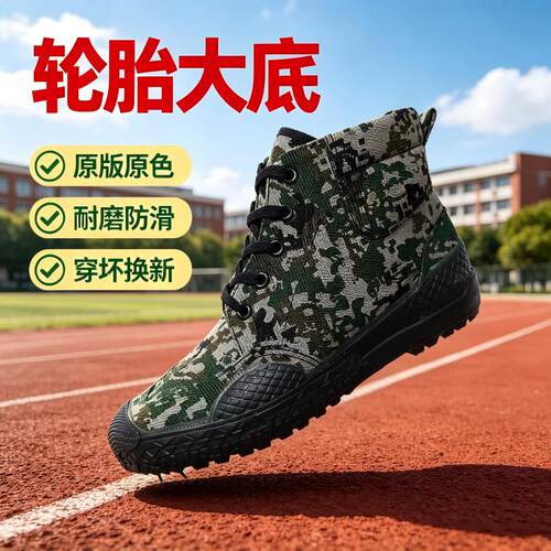 3585正品高帮解放鞋军训迷彩鞋