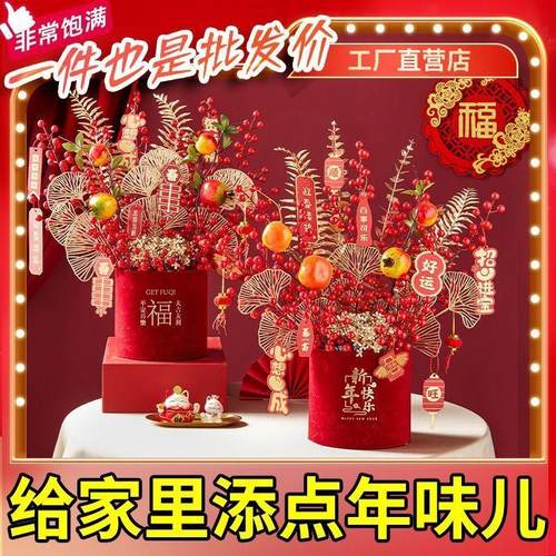 年宵花落地客厅装饰摆件乔迁之喜