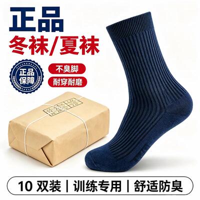役前训练袜子军人夏袜冬袜正品