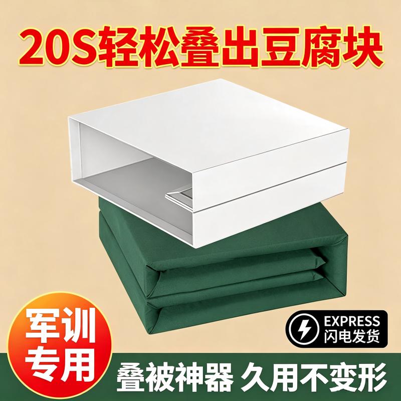 学生叠被子神器军训豆腐块宿舍标准模型内务板叠被子棉被定型板子