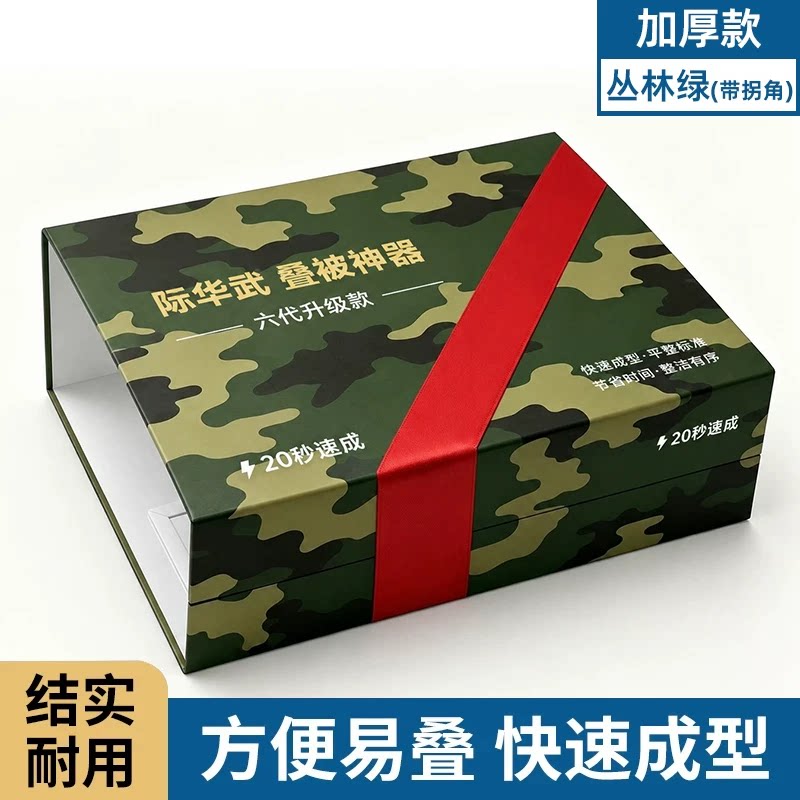 叠被神器学生宿舍军训叠被子专用内务板标准棉被定型豆腐块模型