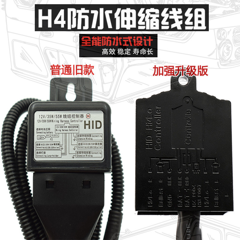 加强防水氙气灯伸缩线组汽车透镜