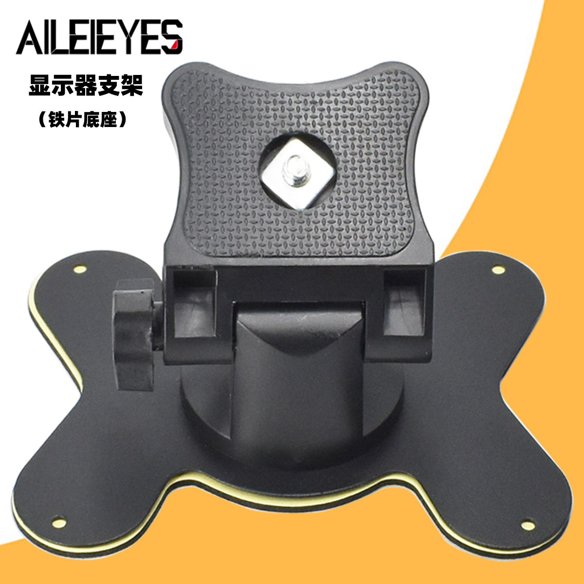 7寸车载显示器支架蝴蝶安装底座
