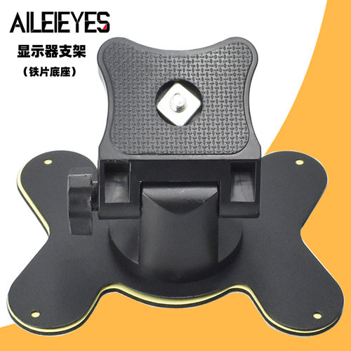 7寸车载显示器支架蝴蝶安装底座