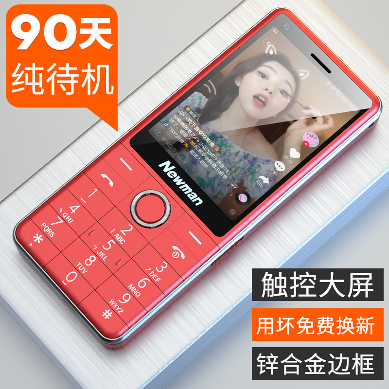 纽曼 Newman M20 【4G全网通】正品老人手机超长待机大屏大字大声音学生备用功能机抖音手写按键老年机