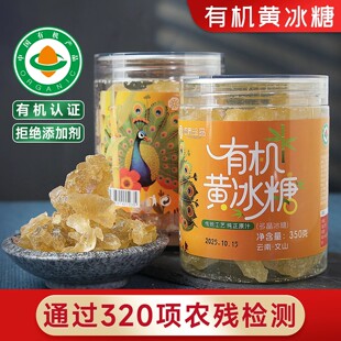 佰家珍品有机黄冰糖老冰糖罐装易溶无渣多晶冰糖纯甘蔗土冰糖