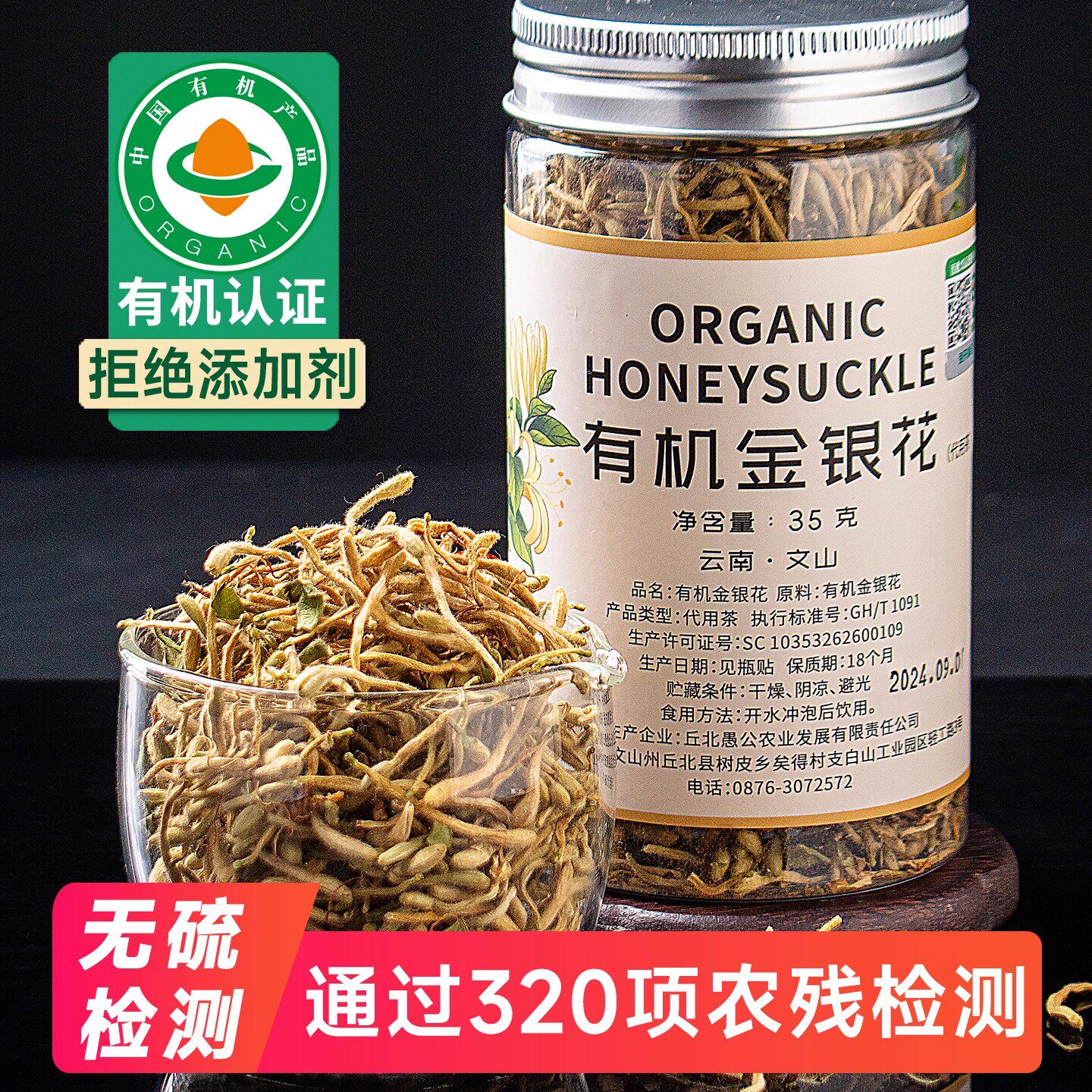 有机金银花茶加泡水喝