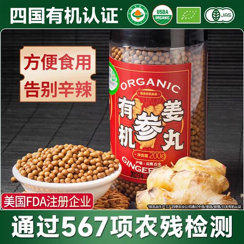 佰家珍品有机参姜丸云南小黄姜