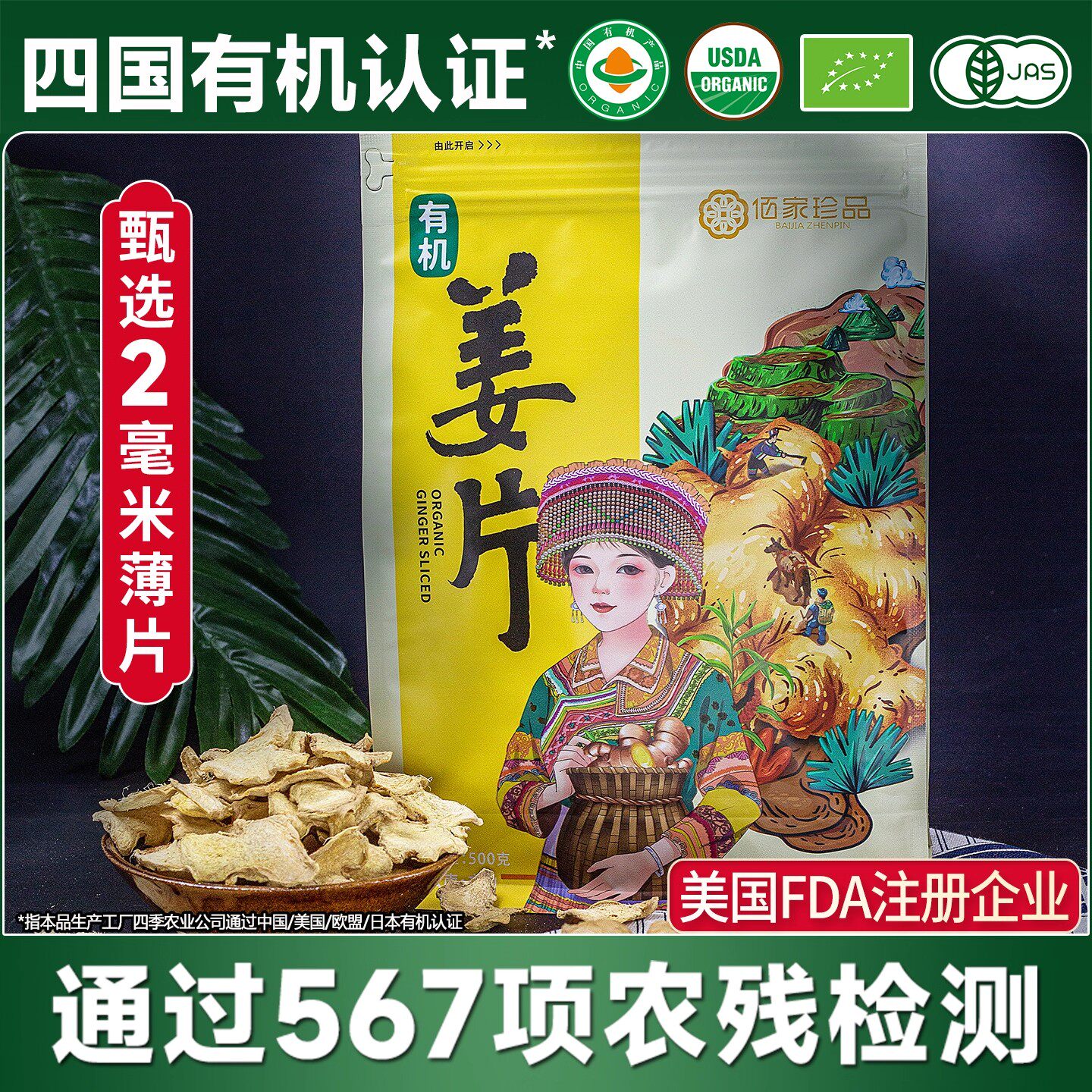 佰家珍品老姜干姜片云南有机小黄姜食用冲水泡茶生老姜片原始点
